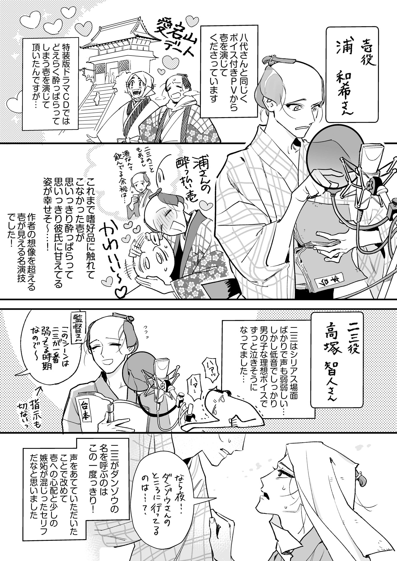 こふでによる「べな」ドラマCDアフレコ現場レポート。