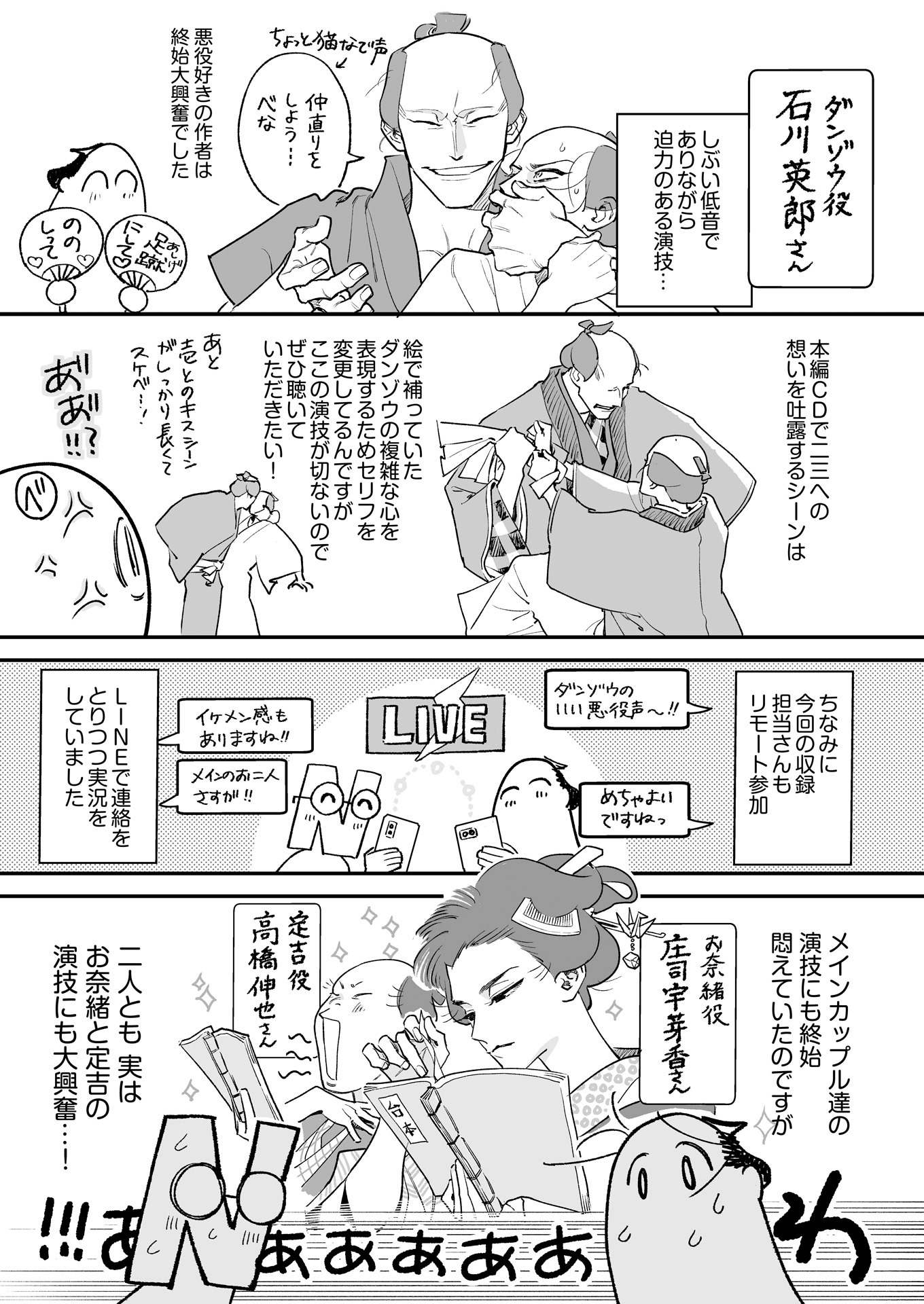 こふでによる「べな」ドラマCDアフレコ現場レポート。