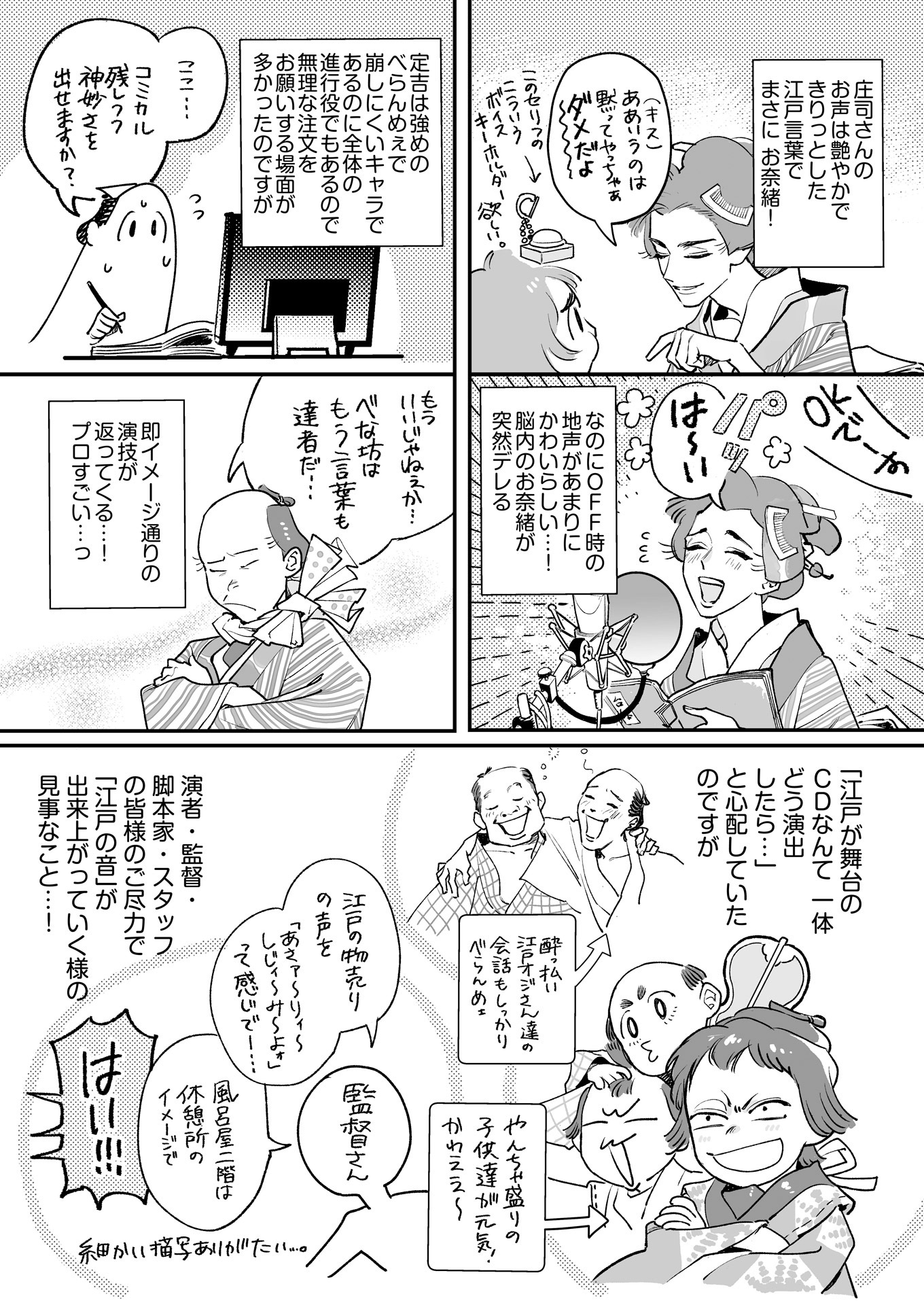 こふでによる「べな」ドラマCDアフレコ現場レポート。