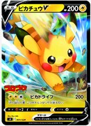 読者コンテストで選ばれた「ピカチュウV」。