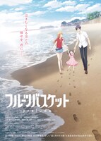 アニメ「フルーツバスケット -prelude-」本チラシ