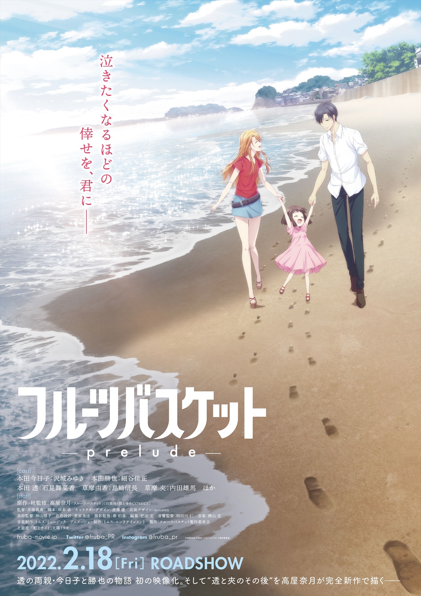 アニメ「フルーツバスケット -prelude-」本ポスター