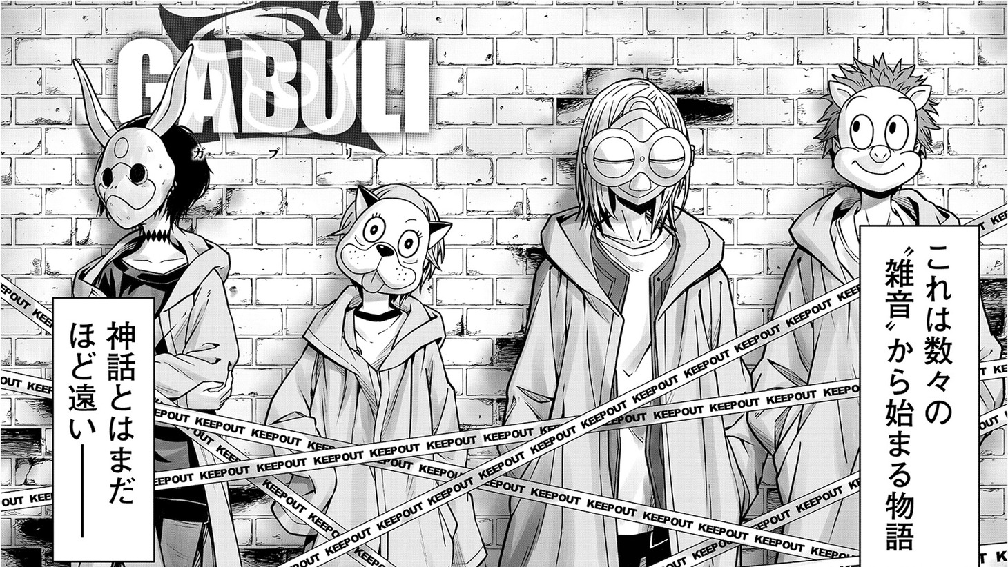 12月10日に公開された「GABULI」第5話より。