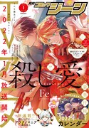 月刊コミックジーン1月号