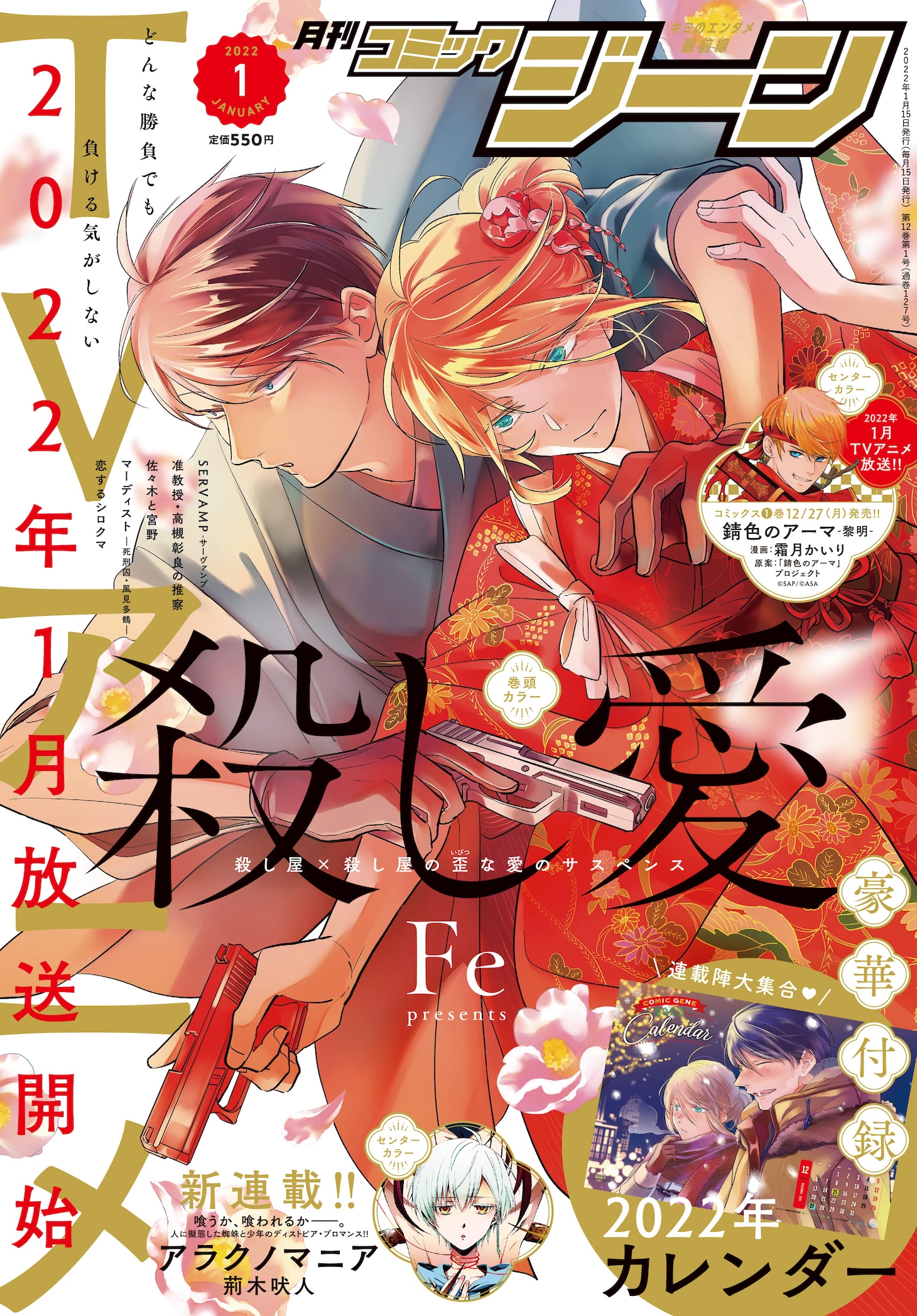 月刊コミックジーン1月号