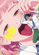 「ギガントフェローズ」