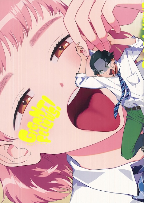 「ギガントフェローズ」