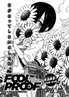 久方標「FOOLPROOF」より。