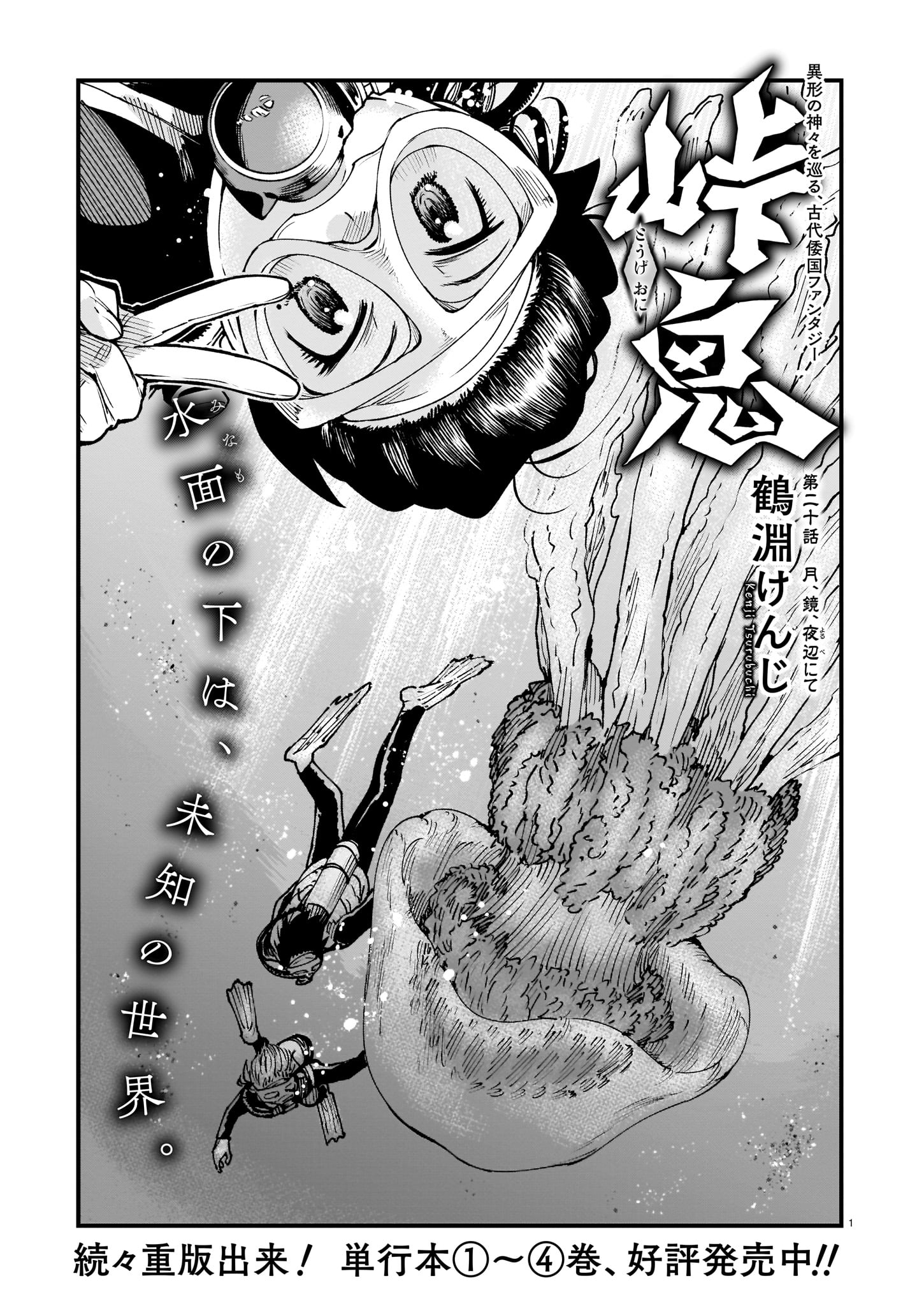 鶴淵けんじ「峠鬼」より。