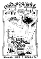 福田星良「ホテル・メッツァぺウラへようこそ」より。