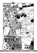 山本和音「生き残った6人によると」より。