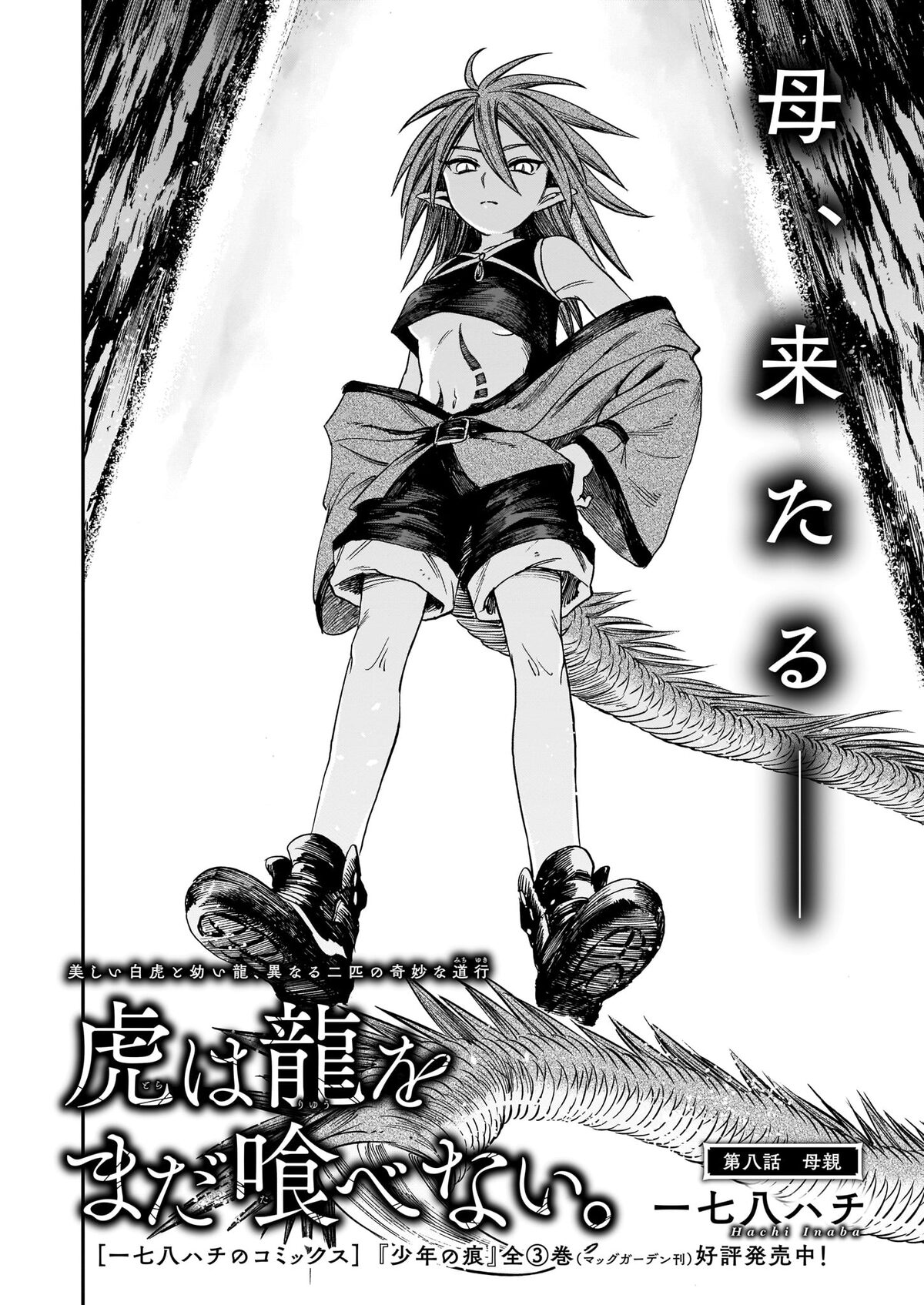 一七八ハチ 虎は龍をまだ喰べない より ハルタで少女たちのいびつな恋模様を描く新連載 大きい萌え特化のマンガ冊子も配布 画像ギャラリー 10 14 コミックナタリー