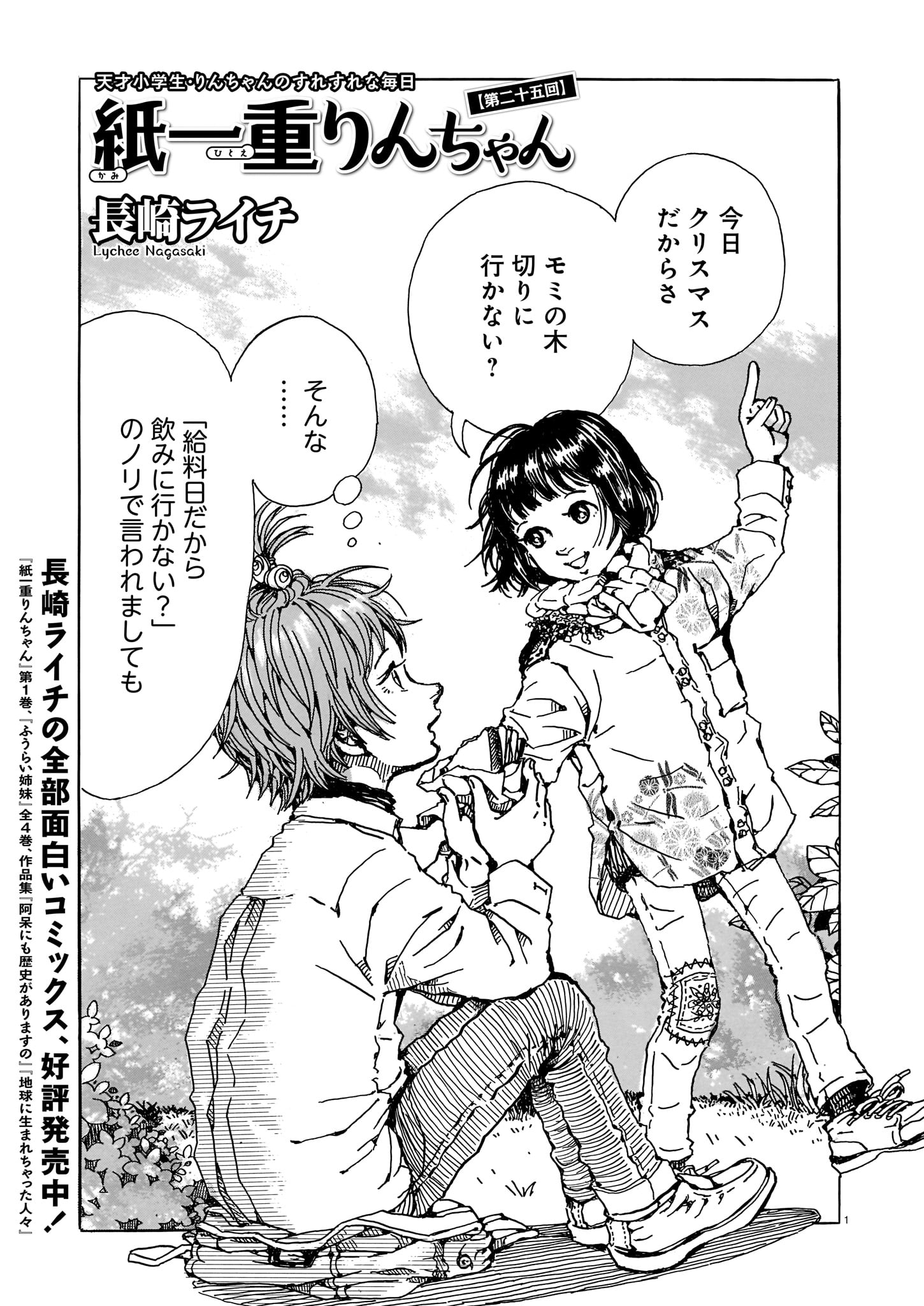 長崎ライチ「紙一重りんちゃん」より。