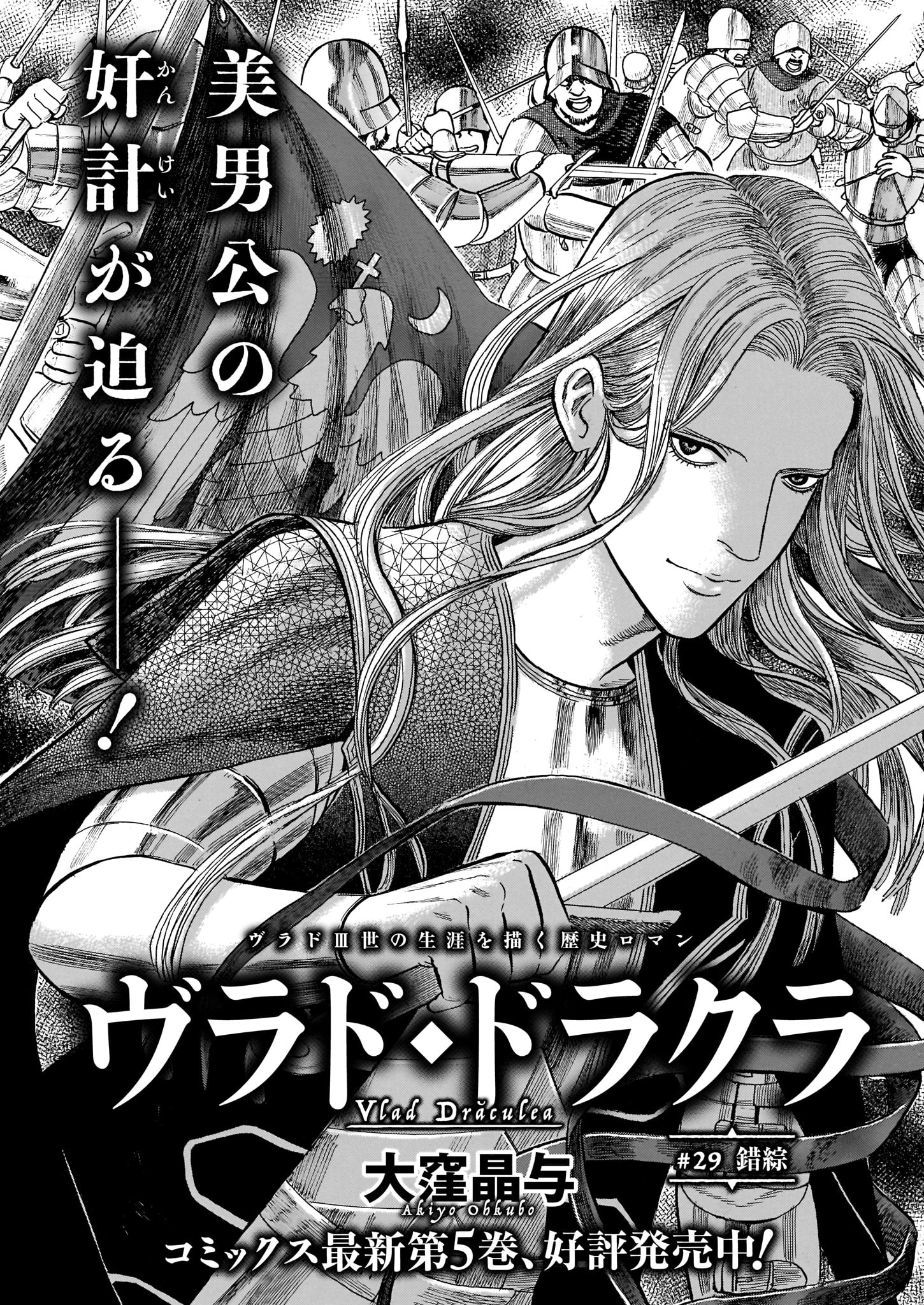 大窪晶与「ヴラド・ドラクラ」より。