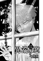 小林愛「異端の窓」より。