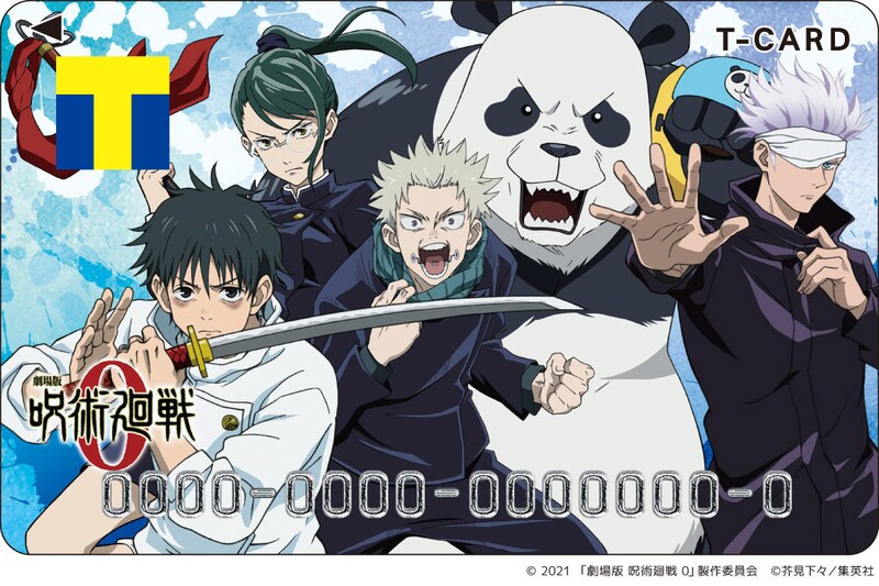 Tカード（劇場版 呪術廻戦 0）