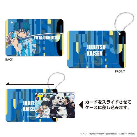 スライドカードケース 乙骨憂太