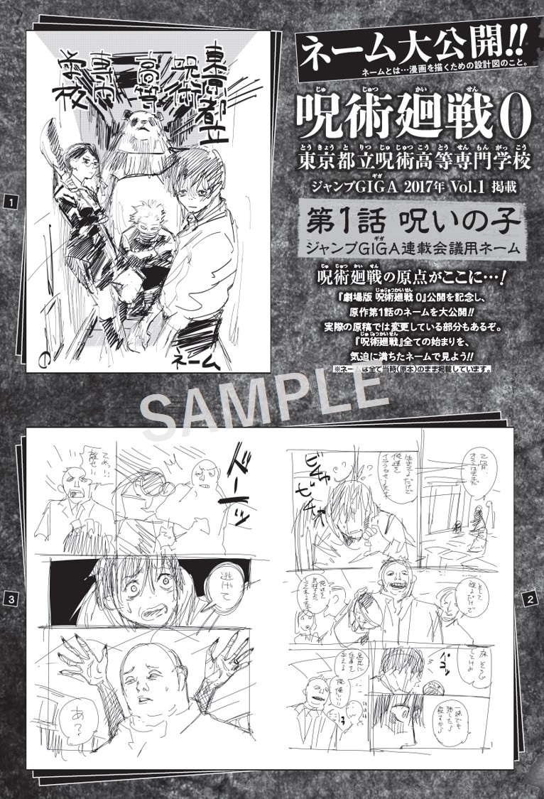小冊子「呪術廻戦 0.5 東京都立呪術高等専門学校」より、第1話「呪いの子」のネームの一部。 (c)2021 「劇場版 呪術廻戦 0」製作委員会 (c)芥見下々/集英社