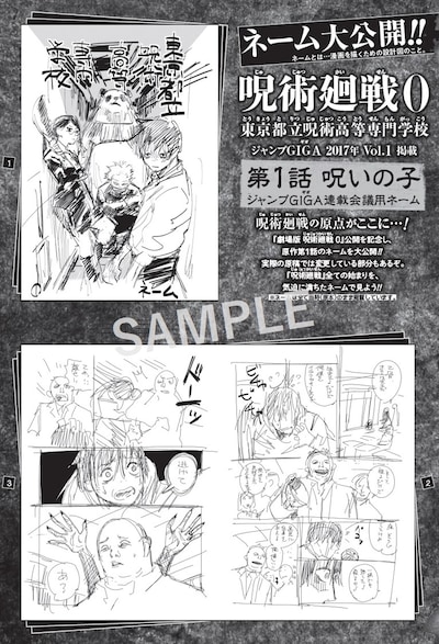 小冊子「呪術廻戦 0.5 東京都立呪術高等専門学校」より、第1話「呪いの子」のネームの一部。 (c)2021 「劇場版 呪術廻戦 0」製作委員会 (c)芥見下々/集英社