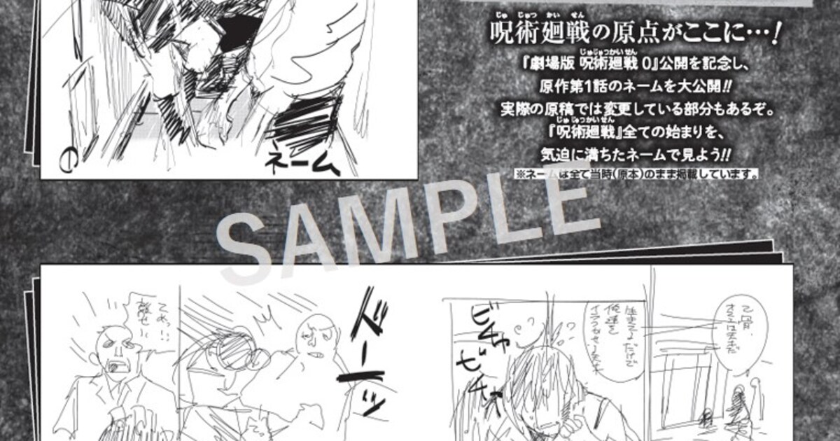 劇場版 呪術廻戦 0」特典小冊子の“0.5巻”より、第1話のネームの一部が 