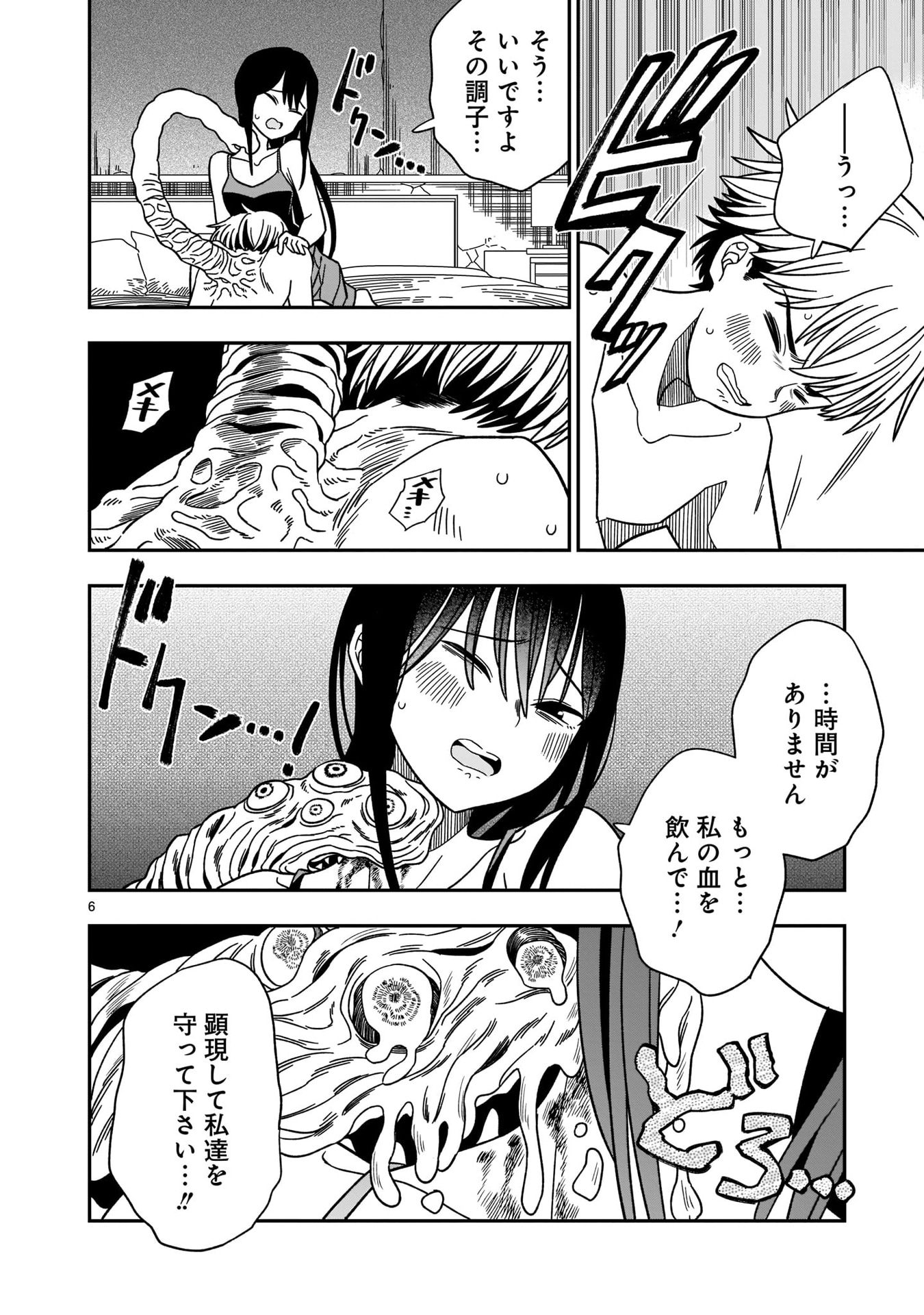 「君の戦争、僕の蛇」より。