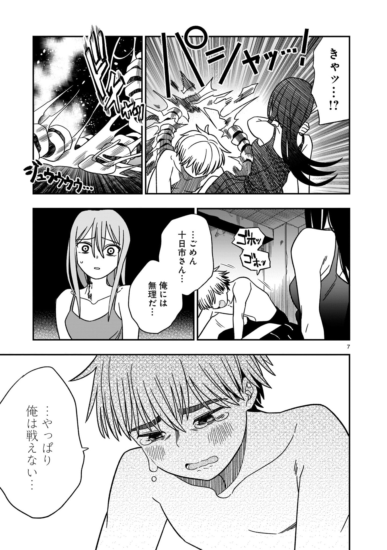 「君の戦争、僕の蛇」より。