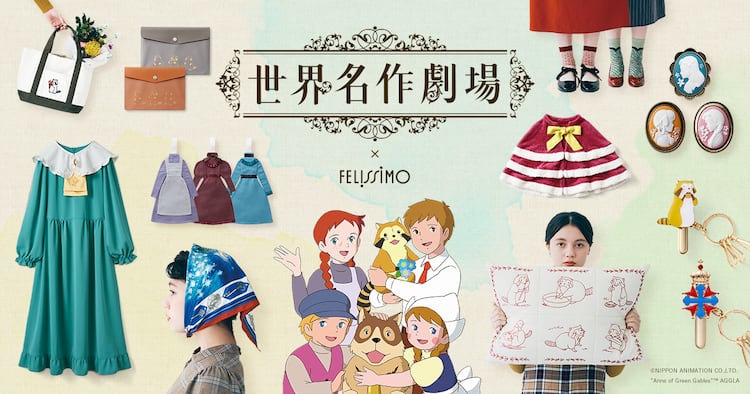 世界名作劇場 フェリシモ第2弾 セーラになりきれるワンピースや若草物語4姉妹ソックス コミックナタリー