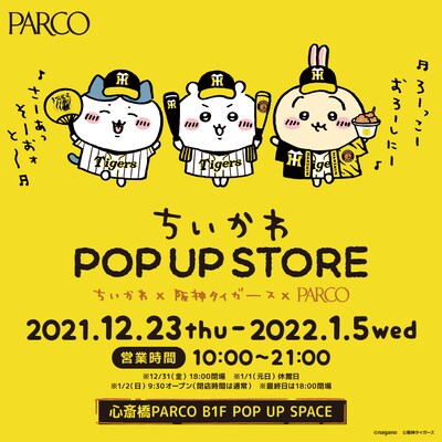 「ちいかわ POP UP STORE」ビジュアル