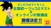 「全国統一ツッコミテスト」と「オンライン対策講座」の告知ビジュアル。