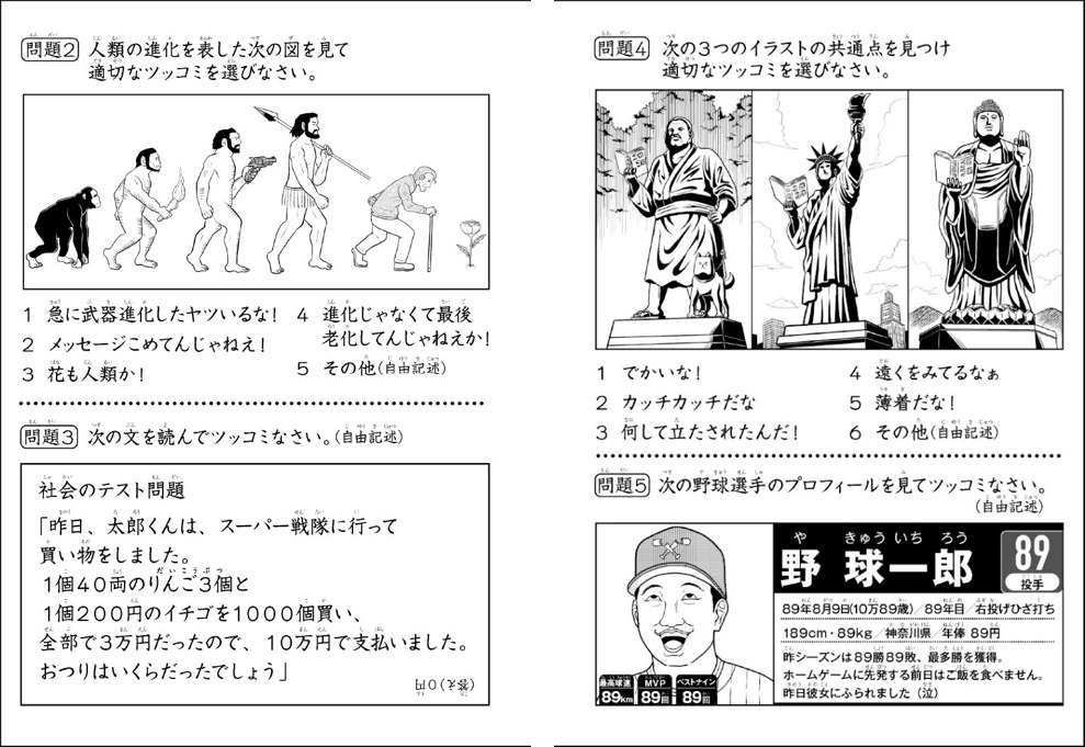 「全国統一ツッコミテスト」の問題の一部。