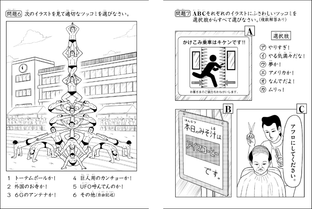 「全国統一ツッコミテスト」の問題の一部。