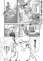 「ロックマンちゃん」より。(c)CAPCOM CO., LTD. ALL RIGHTS RESERVED.