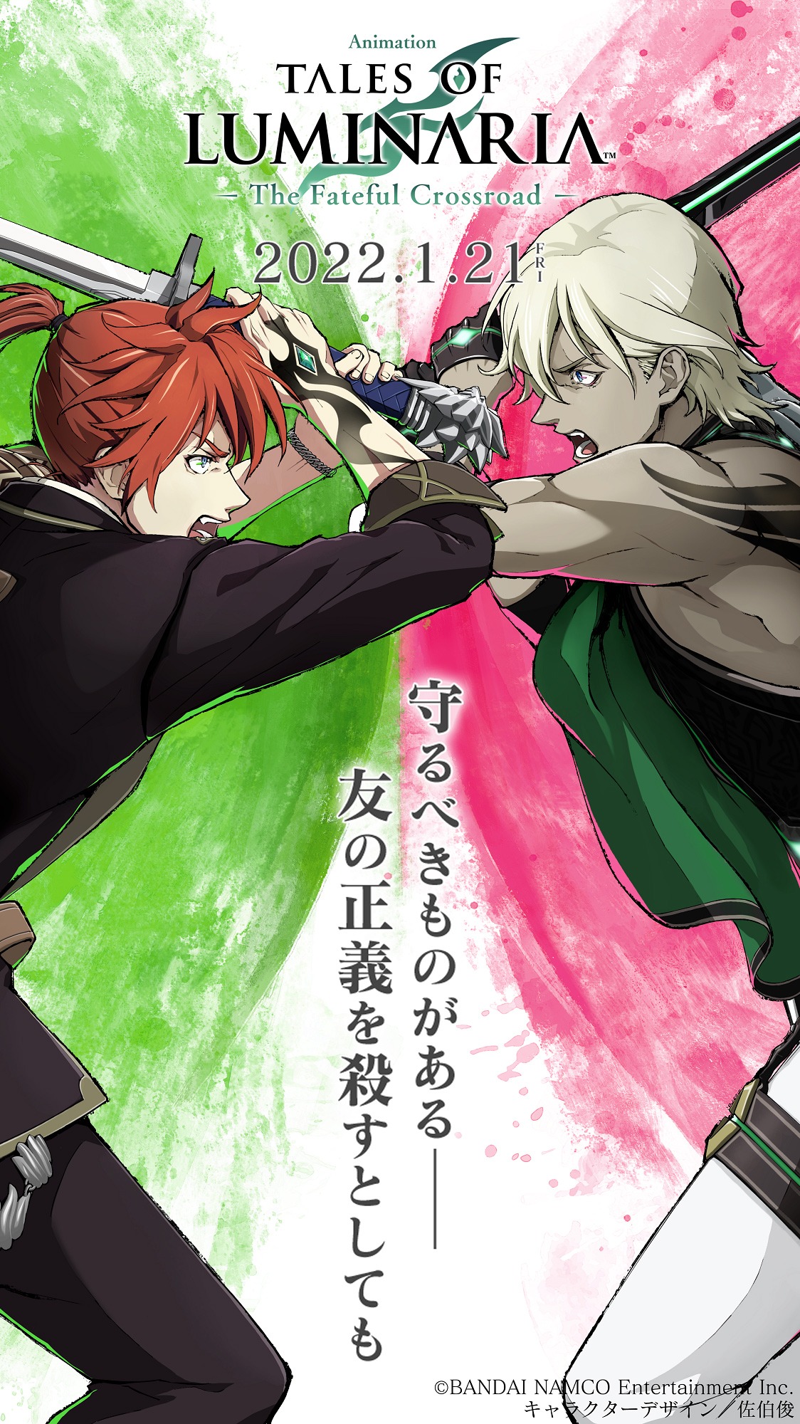 スペシャルアニメ「テイルズ オブ ルミナリア The Fateful Crossroad」キービジュアル