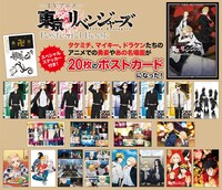 「TVアニメ 東京リベンジャーズ ポストカードブック」内容