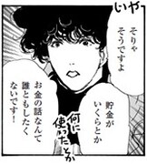 「ふたりで読むお金の心得本」より。