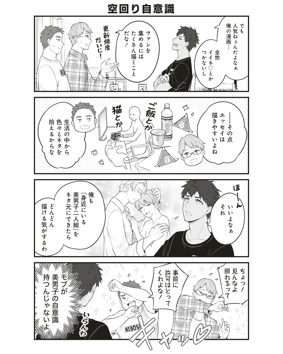 Blエロ漫画家と少女漫画家とホラー漫画家のただれた日常 より 画像ギャラリー 3 9 コミックナタリー
