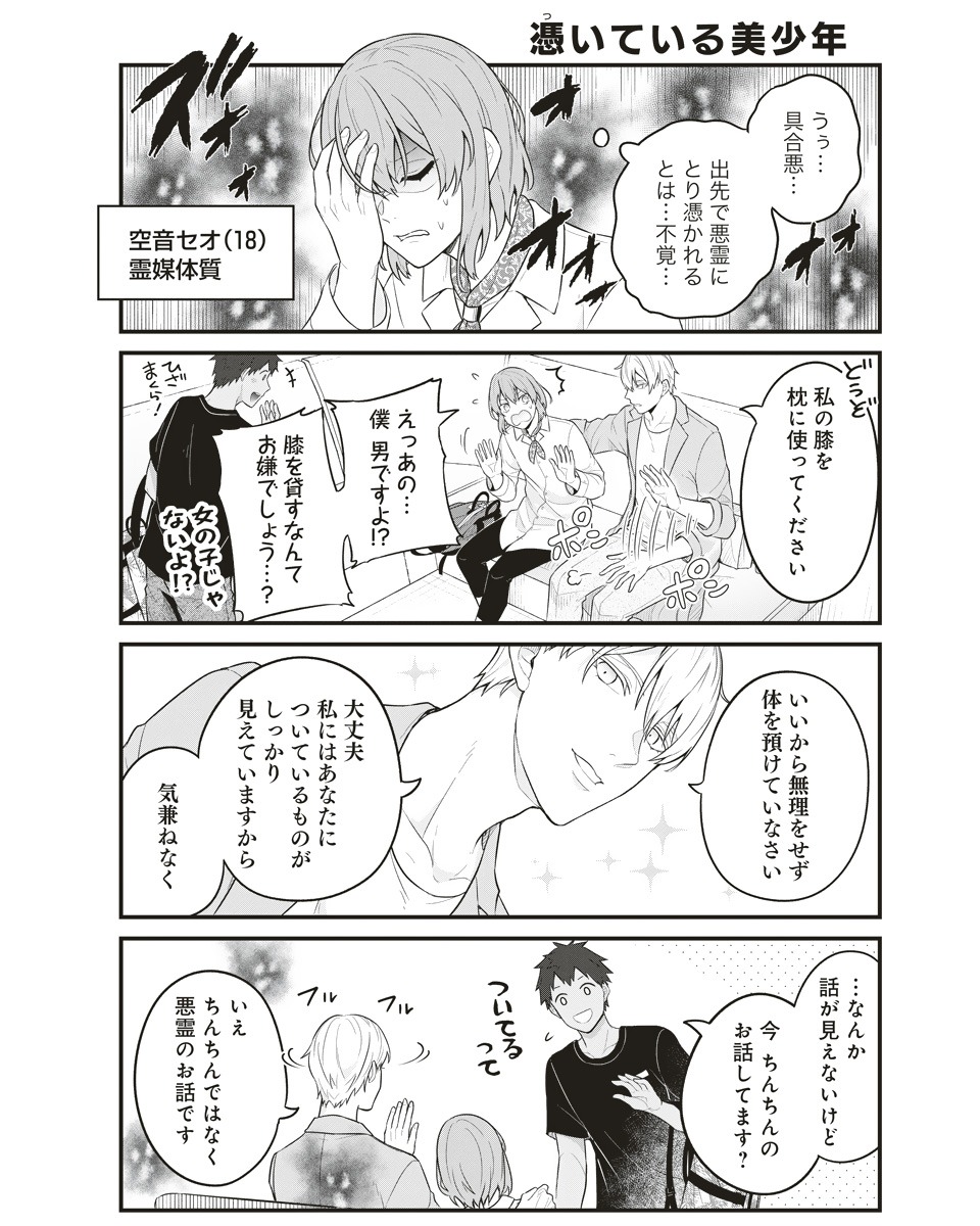 「BLエロ漫画家と少女漫画家とホラー漫画家のただれた日常」より