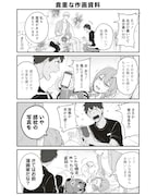 「BLエロ漫画家と少女漫画家とホラー漫画家のただれた日常」より
