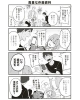 「BLエロ漫画家と少女漫画家とホラー漫画家のただれた日常」より