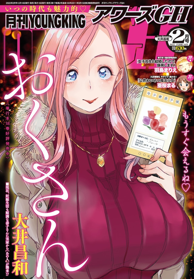 アワーズGH2月号