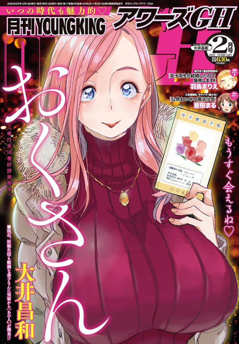 アワーズGH2月号