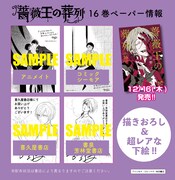 「薔薇王の葬列」16巻の特典ペーパー情報。