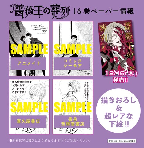 「薔薇王の葬列」16巻の特典ペーパー情報。