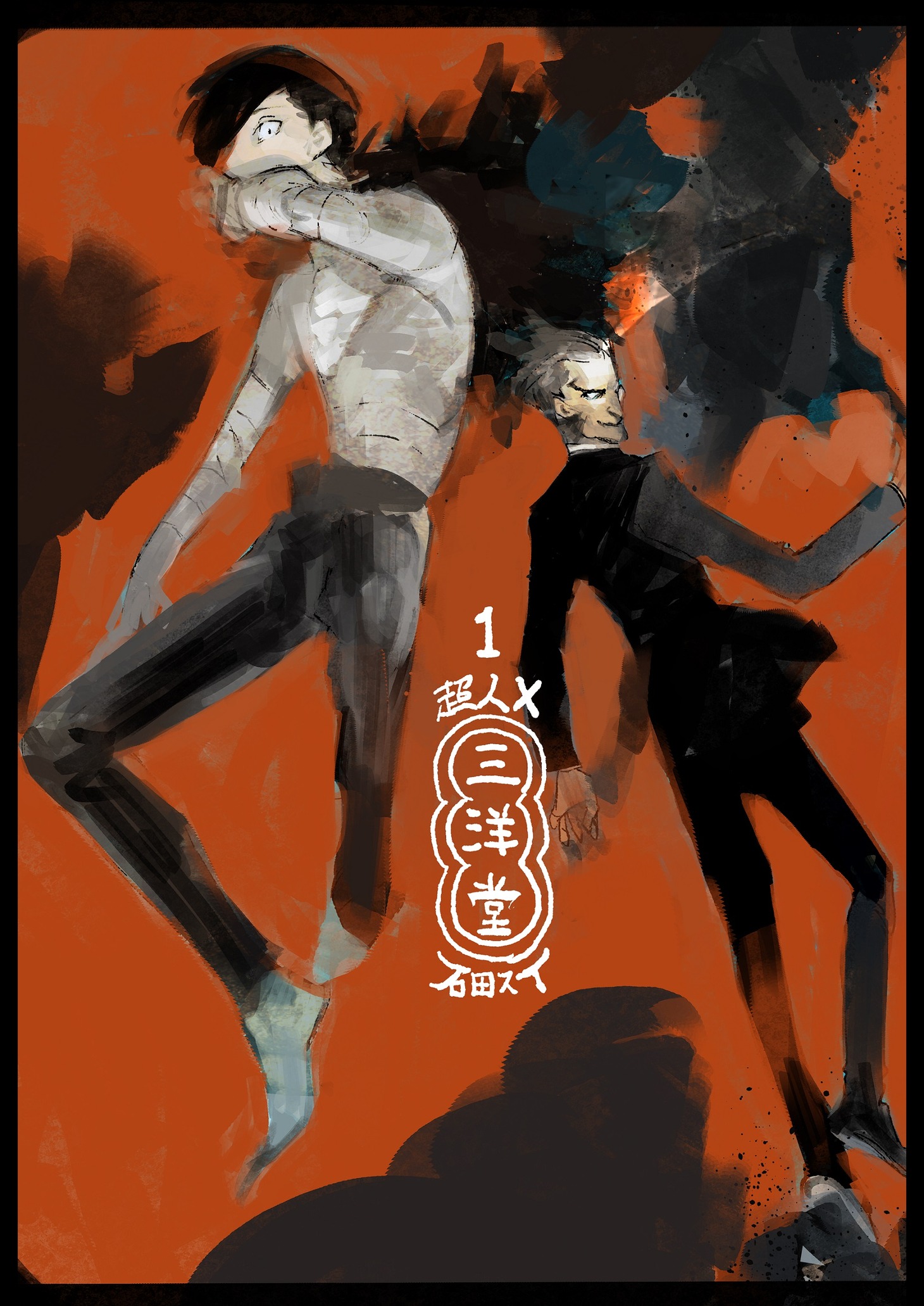 三洋堂書店特典用イラスト (c)石田スイ／集英社