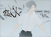 COMIC ZIN特典用イラスト (c)石田スイ／集英社