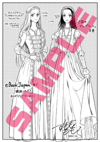 「亡国のマルグリット」8巻をeBookJapanで購入した人に進呈される特典の画像。