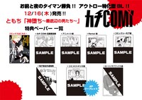 「神堕ち～最底辺の男たち～」1巻の店舗別特典一覧。
