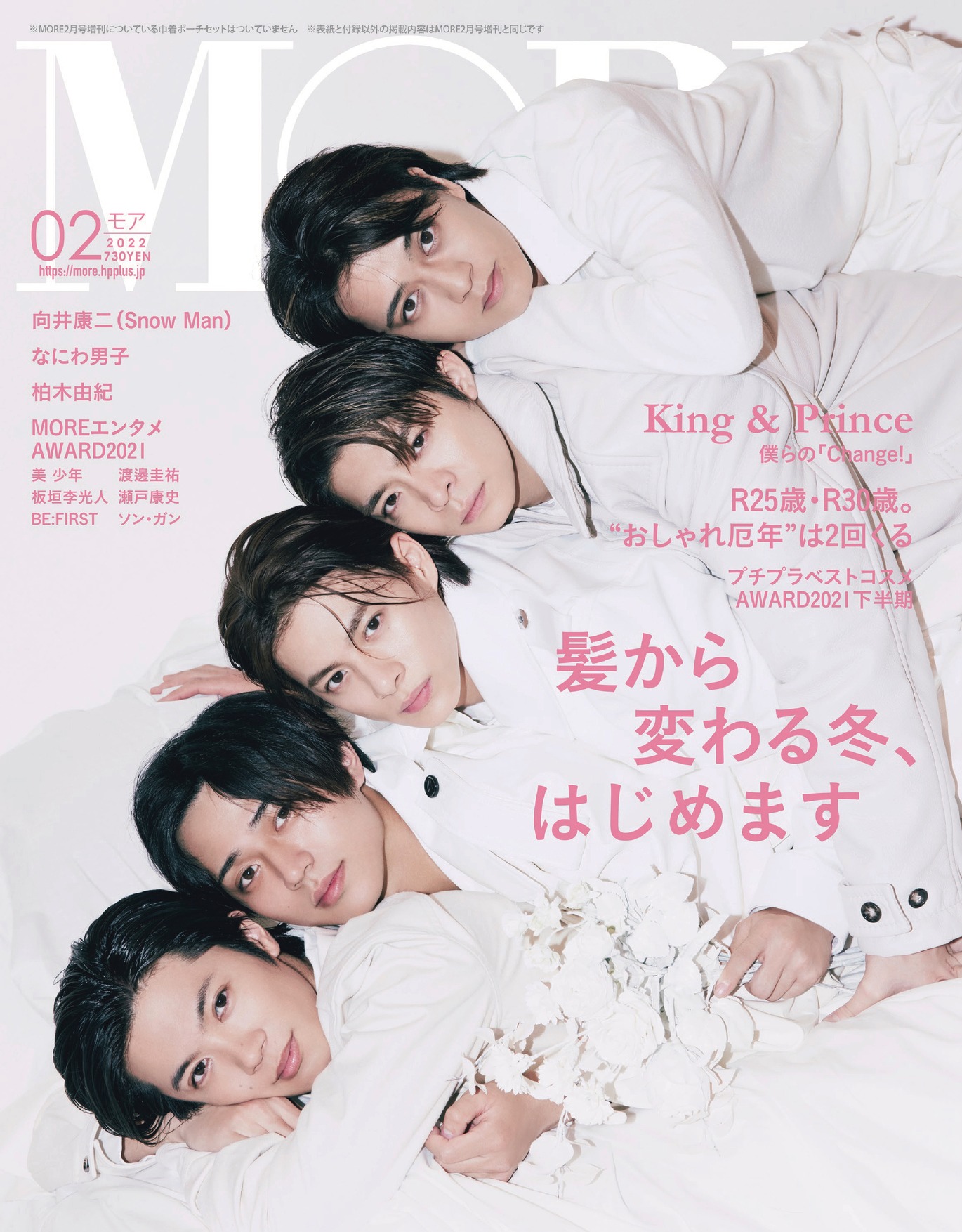 MORE2022年2月号の表紙。(c)MORE2022年2月号通常版/集英社 撮影/倉本ゴリ〈Pygmy Company〉