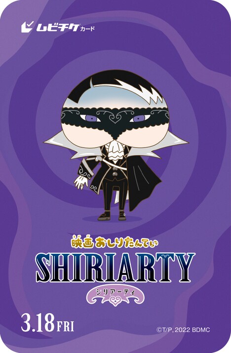 「映画おしりたんてい シリアーティ」の特典付きムビチケカード。 (c)トロル・ポプラ社／2022「映画おしりたんてい」製作委員会