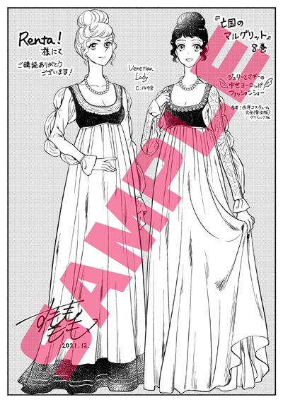 「亡国のマルグリット」8巻をRenta!で購入した人に進呈される特典の画像。